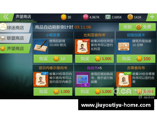 获得传奇球员的方法及技巧详解