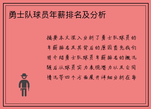 勇士队球员年薪排名及分析