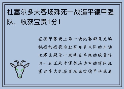 杜塞尔多夫客场殊死一战逼平德甲强队，收获宝贵1分！