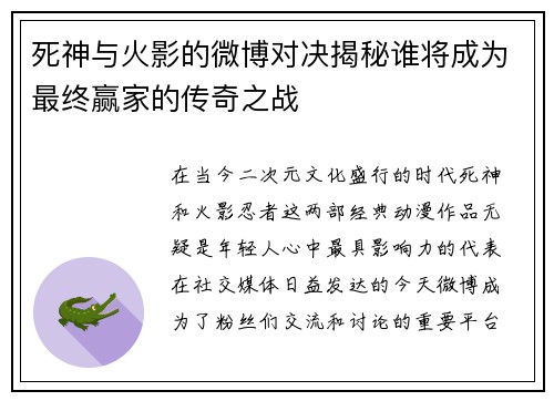 死神与火影的微博对决揭秘谁将成为最终赢家的传奇之战