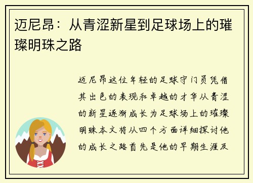 迈尼昂：从青涩新星到足球场上的璀璨明珠之路